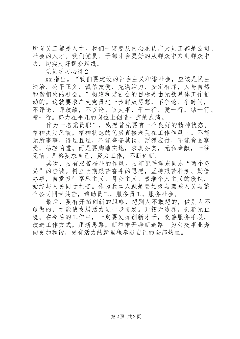 党员学习体会3篇_第2页