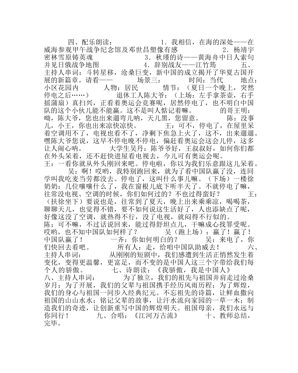 主题班会教案爱国主题班会设计 _第2页