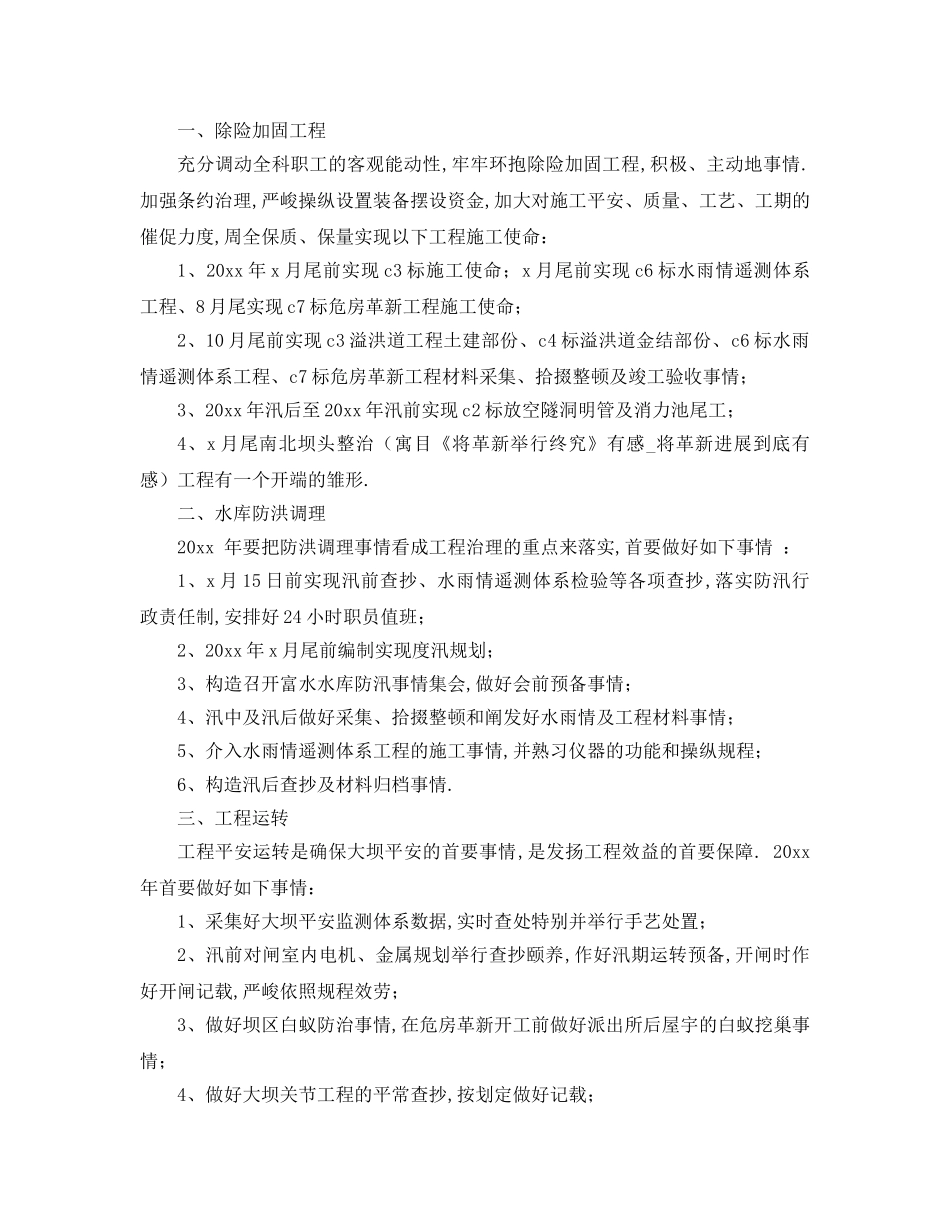 最新（工作参考计划）2024年水利工程管理处年月工作重点 _第3页