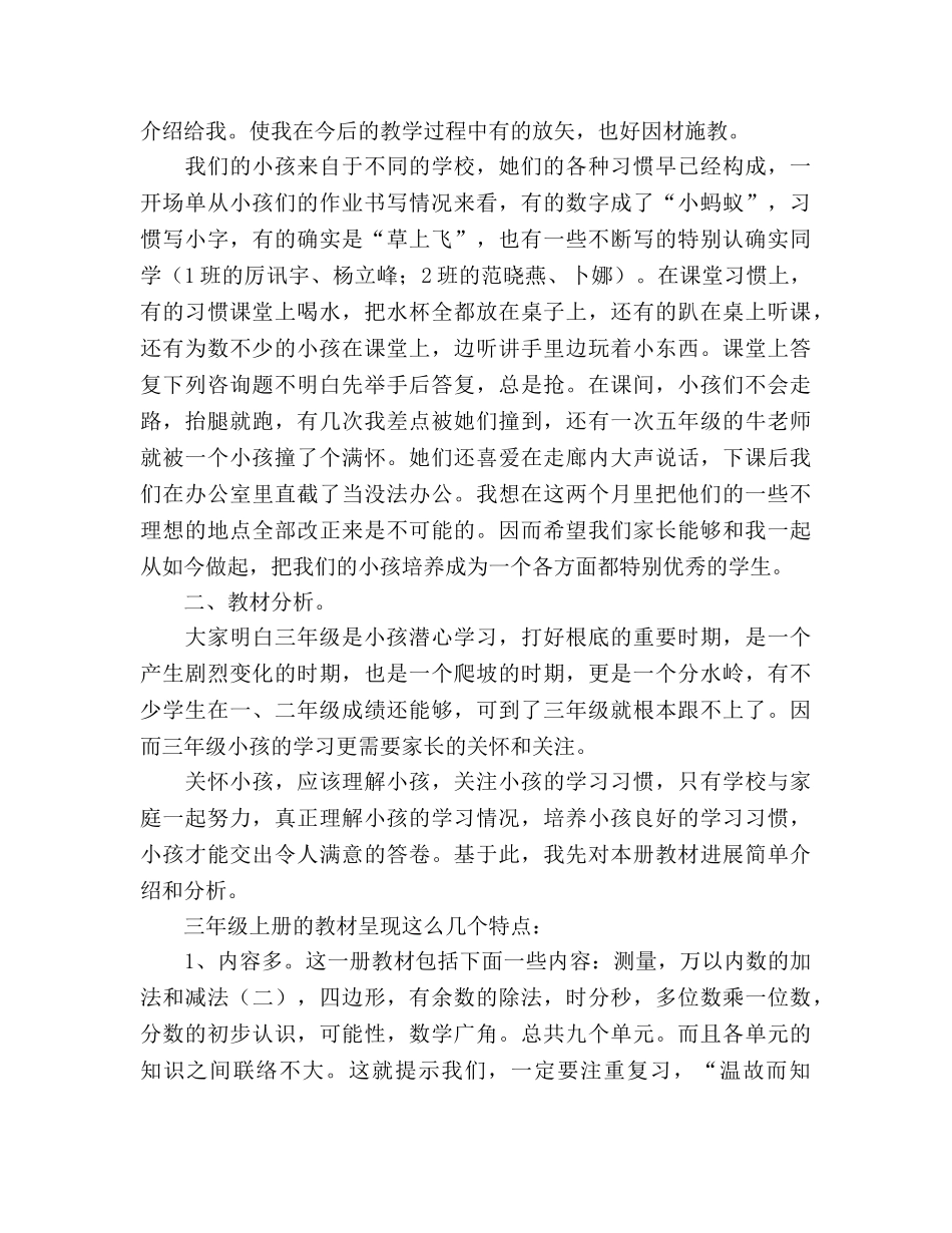 2024秋季家长会参考发言稿 _第2页