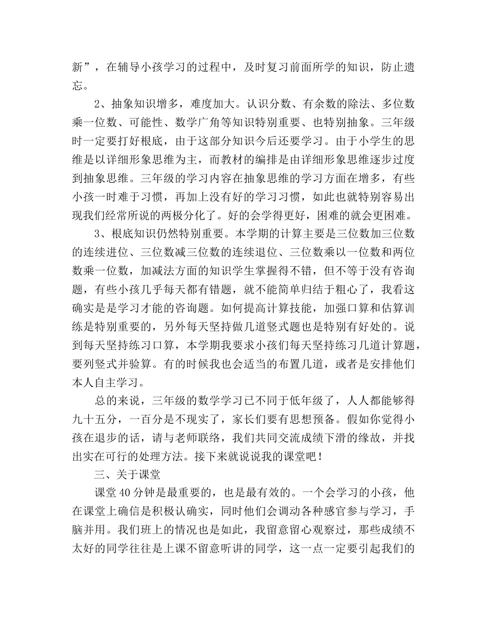 2024秋季家长会参考发言稿 _第3页