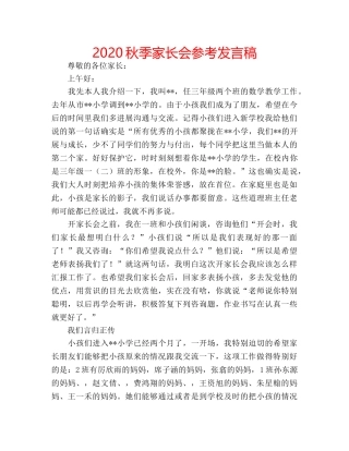 2024秋季家长会参考发言稿 