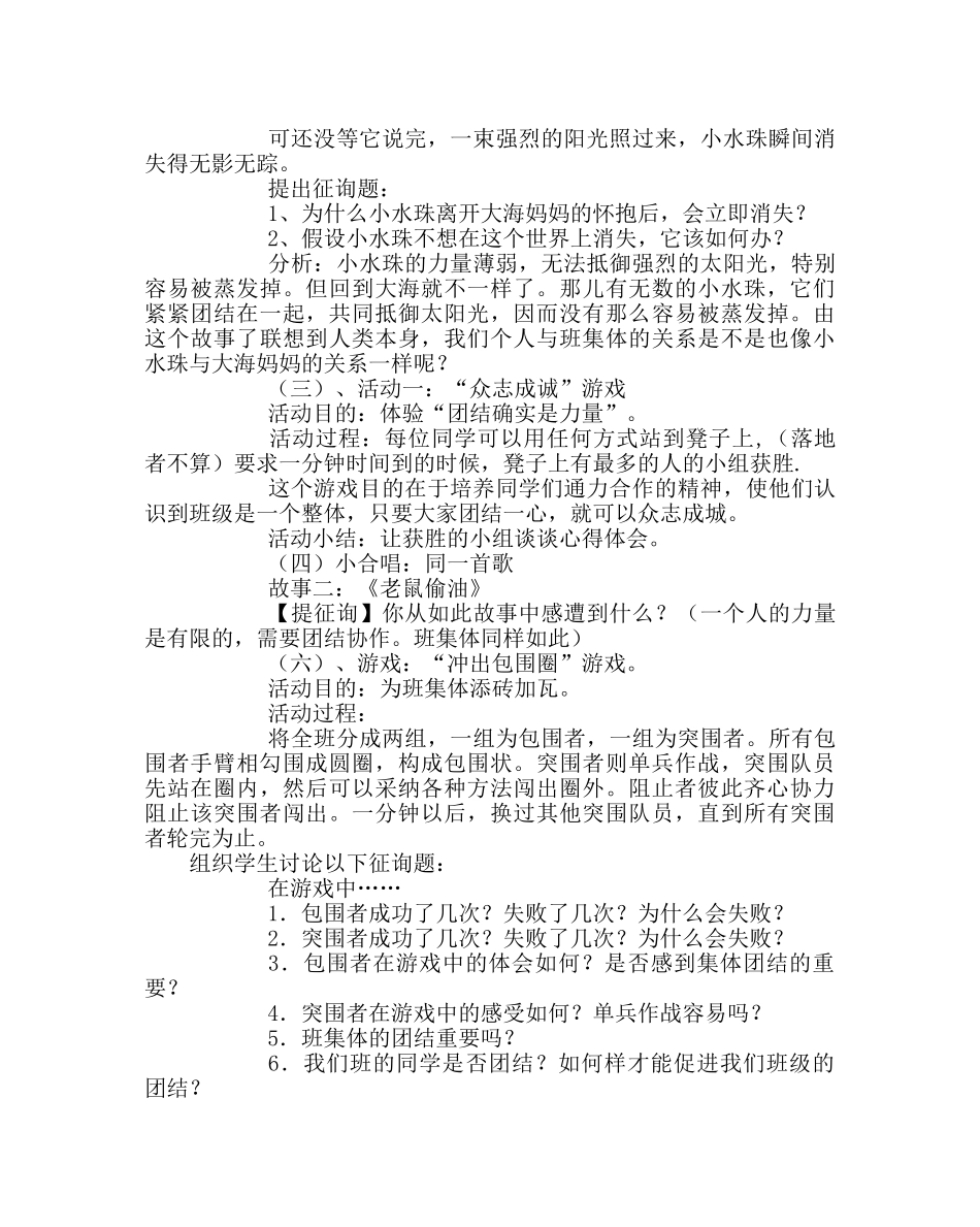 主题班会教案五年级“集体的凝聚力”主题班会方案 _第2页