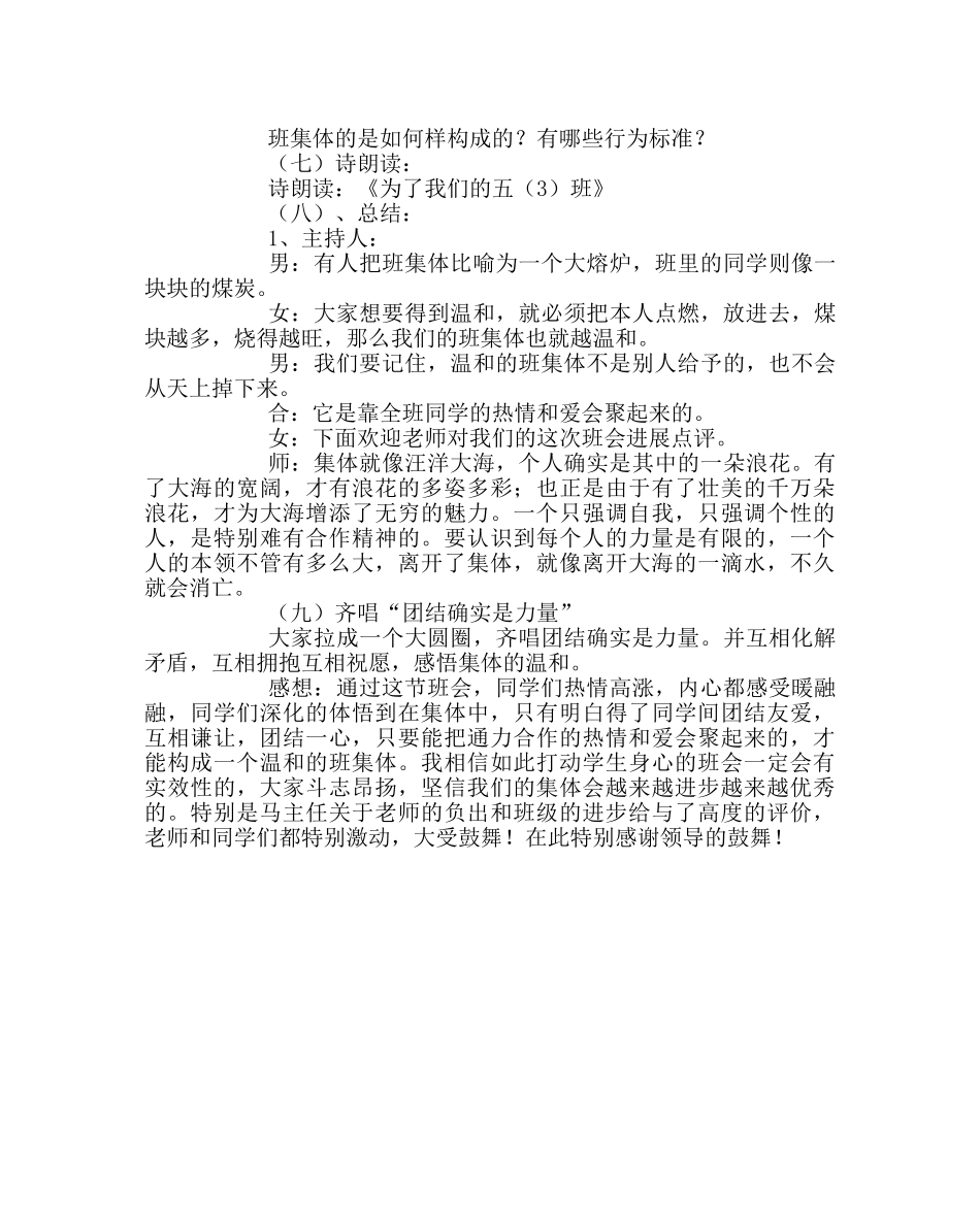 主题班会教案五年级“集体的凝聚力”主题班会方案 _第3页