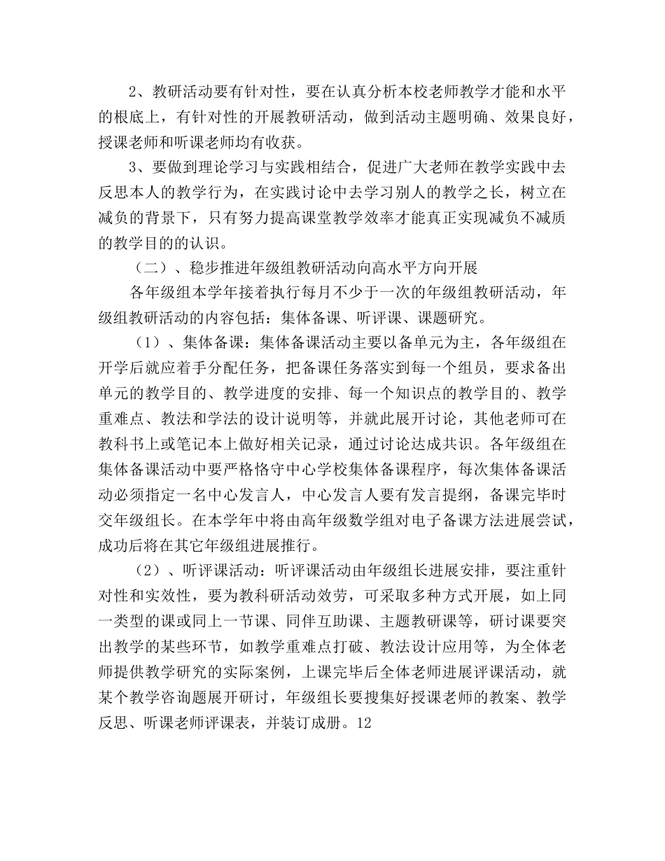 中心学校教科研工作参考计划范文(1) _第2页