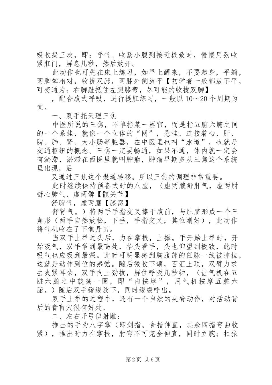 八段锦学习体会_第2页