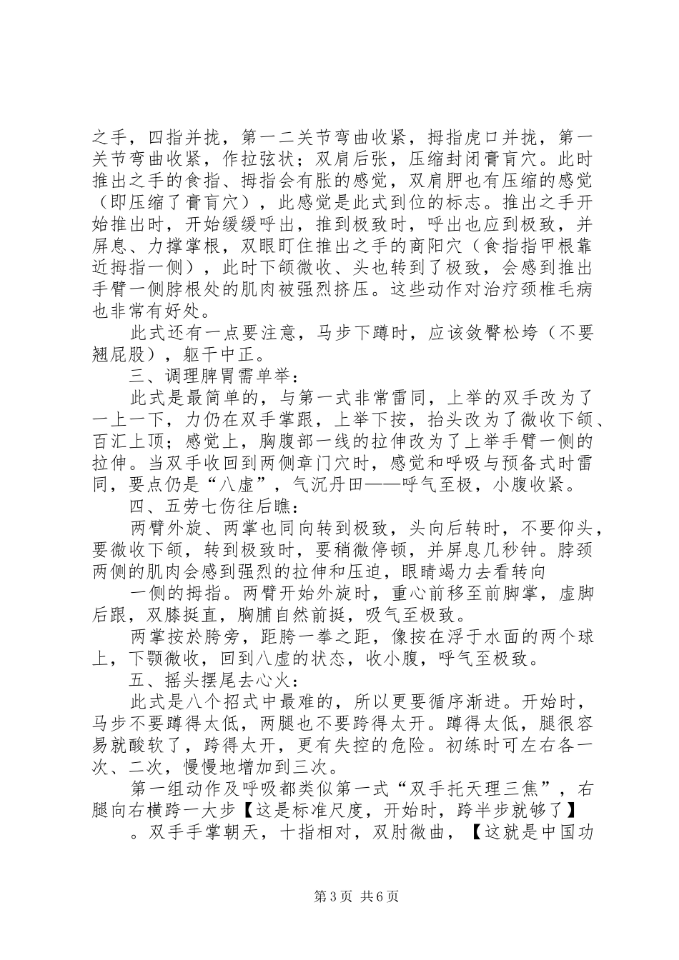 八段锦学习体会_第3页