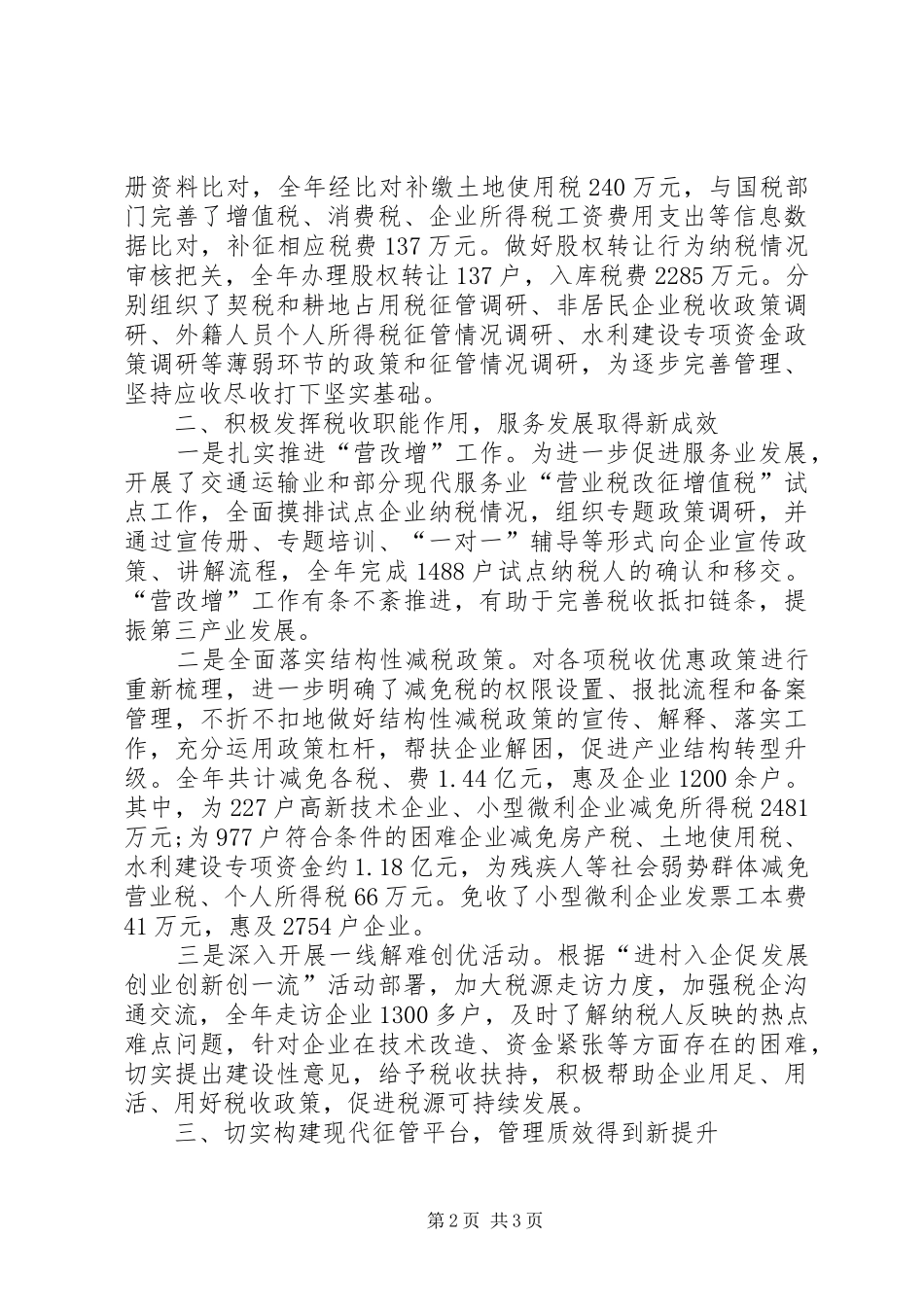 地方税务局XX年工作总结开头精选 _第2页