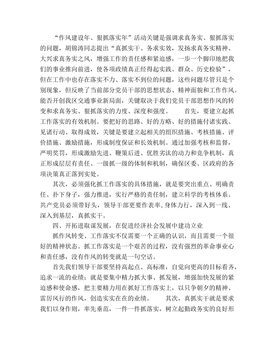 作风建设年活动学习心得 _第2页