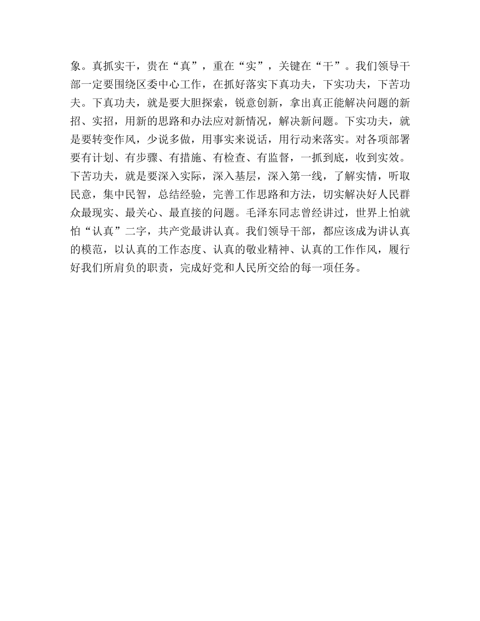 作风建设年活动学习心得 _第3页