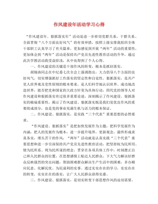 作风建设年活动学习心得 