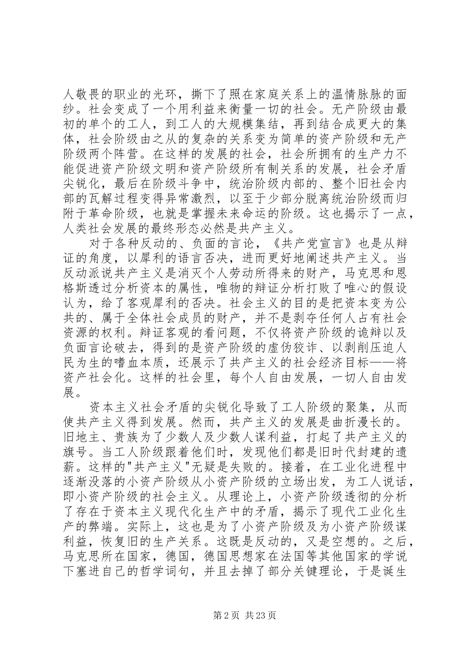 读《共产党宣言》有感3篇_第2页