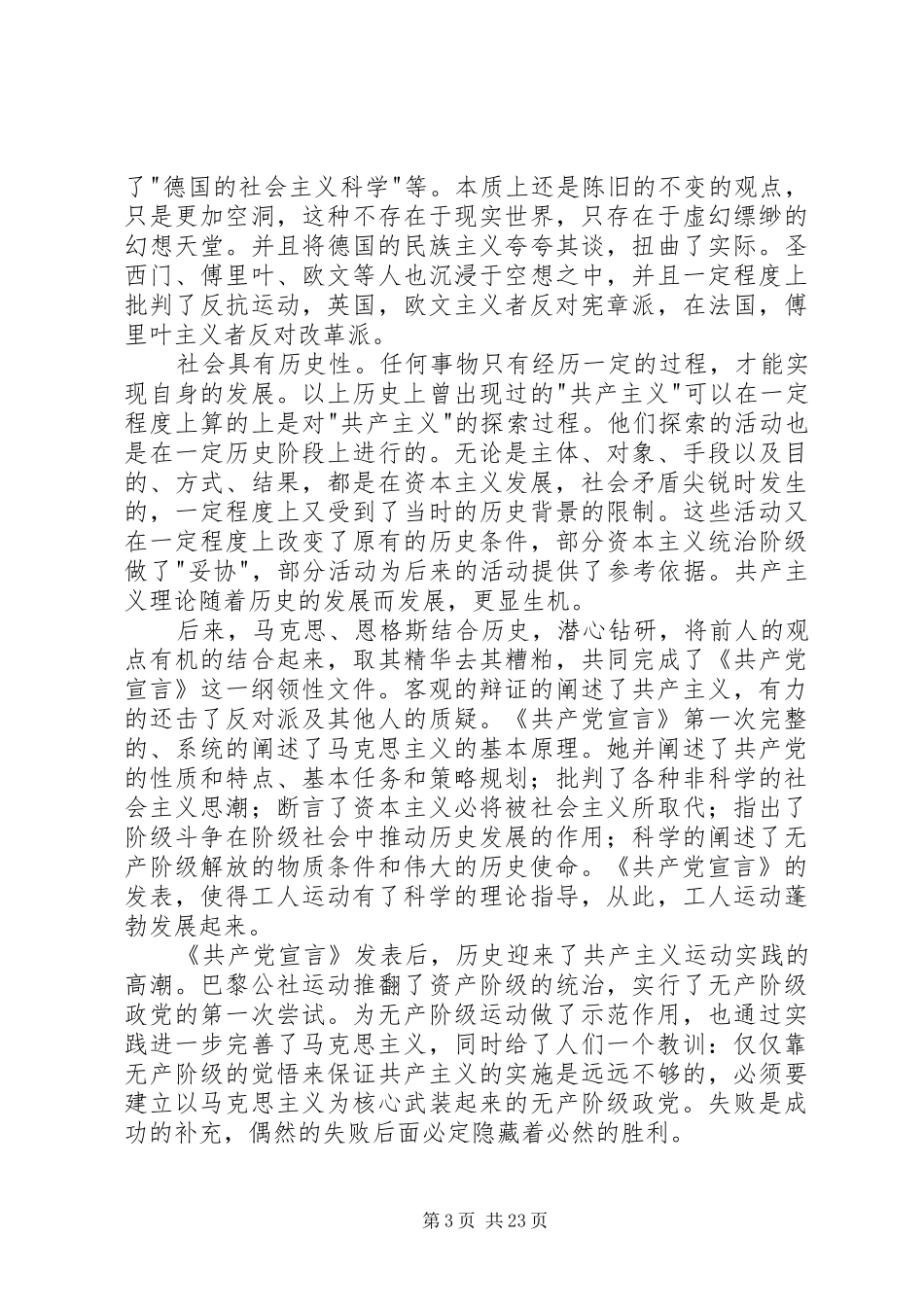 读《共产党宣言》有感3篇_第3页