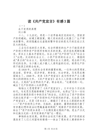 读《共产党宣言》有感3篇