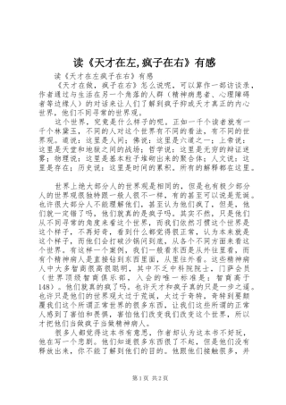 读《天才在左,疯子在右》有感