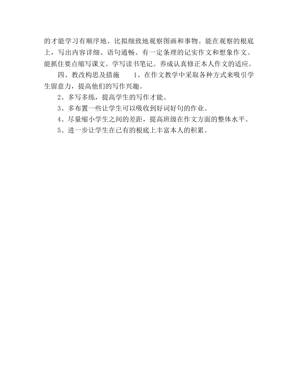 作文教学工作参考计划范文 _第2页