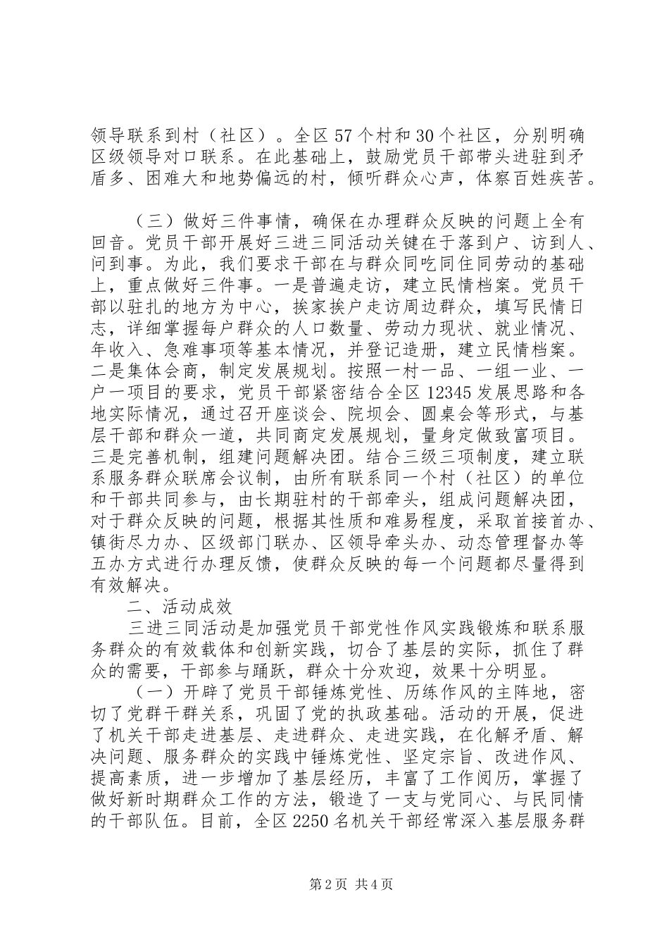 党性作风实践活动总结_第2页