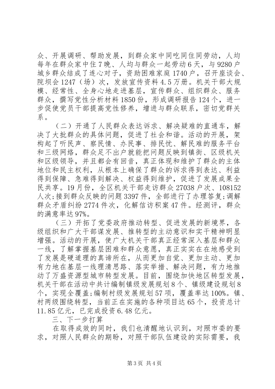 党性作风实践活动总结_第3页