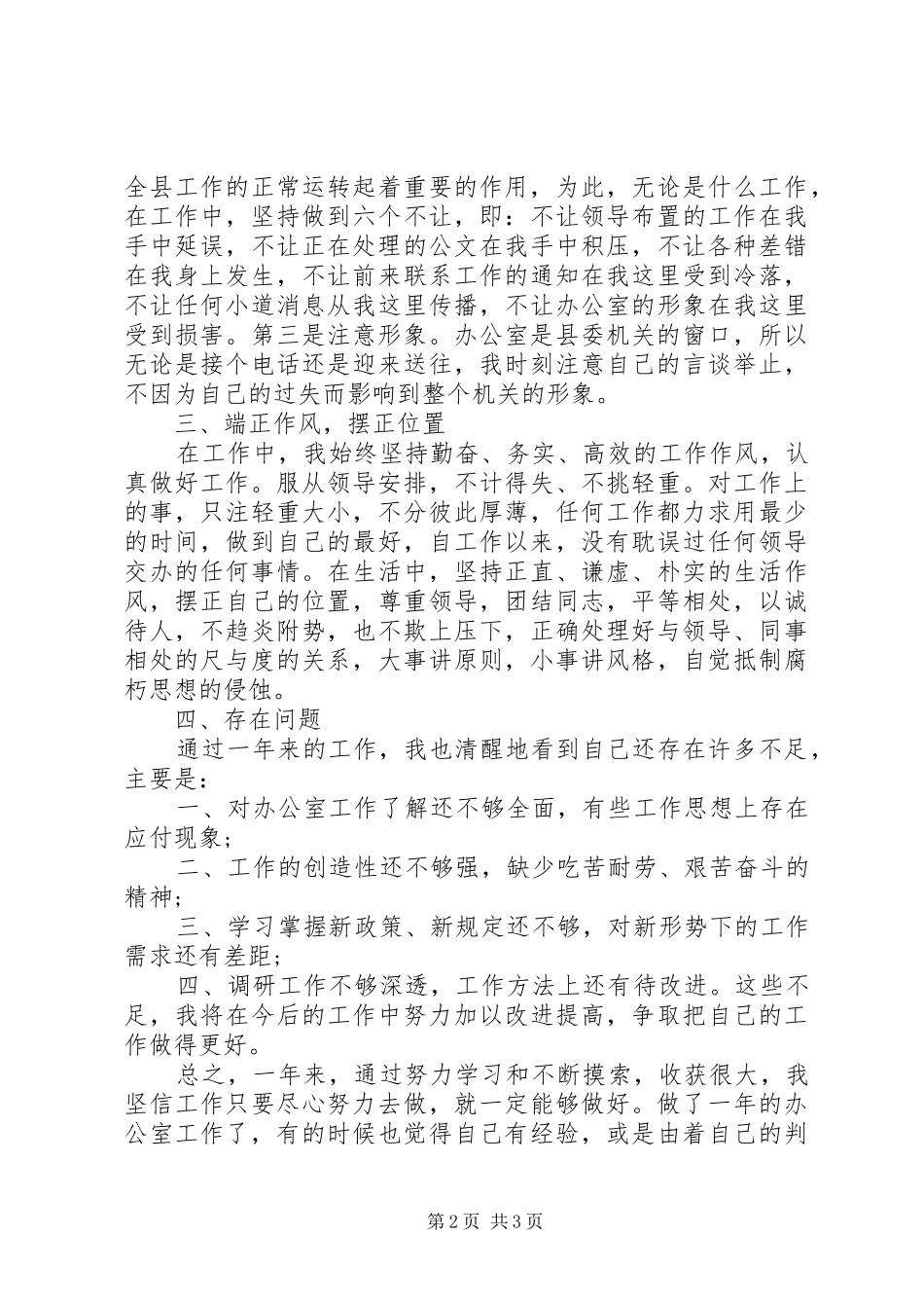 办公室工作人员年终工作总结 _第2页