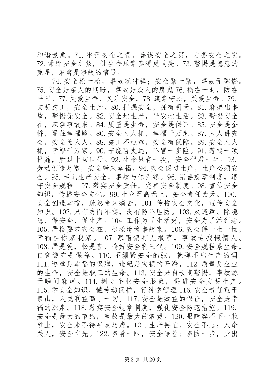 安检部安全标语收集_第3页