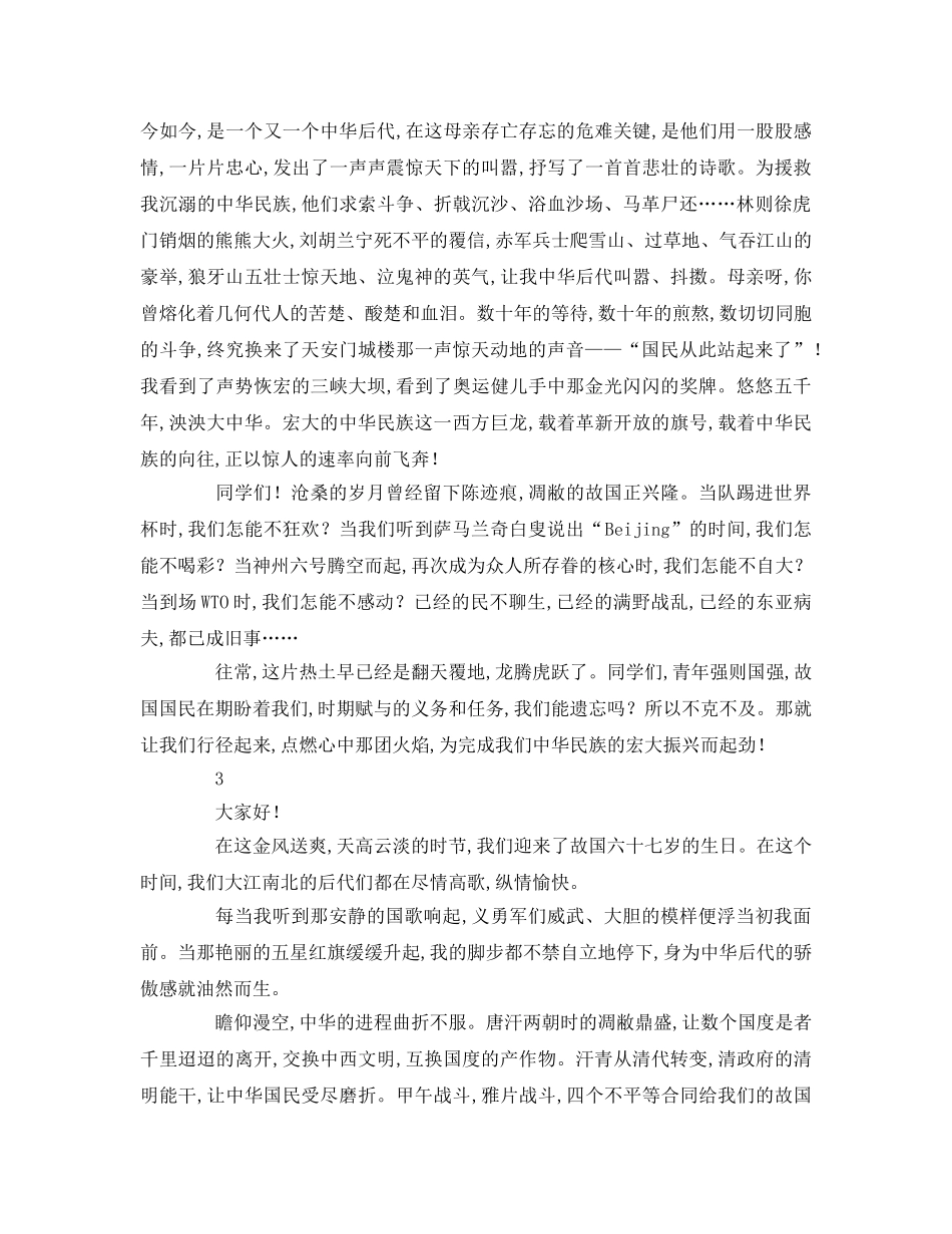 祖国在我心中字(1)参考演讲稿 _第2页