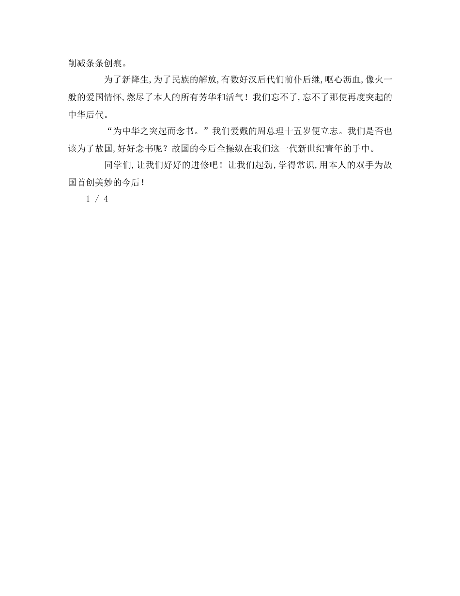 祖国在我心中字(1)参考演讲稿 _第3页