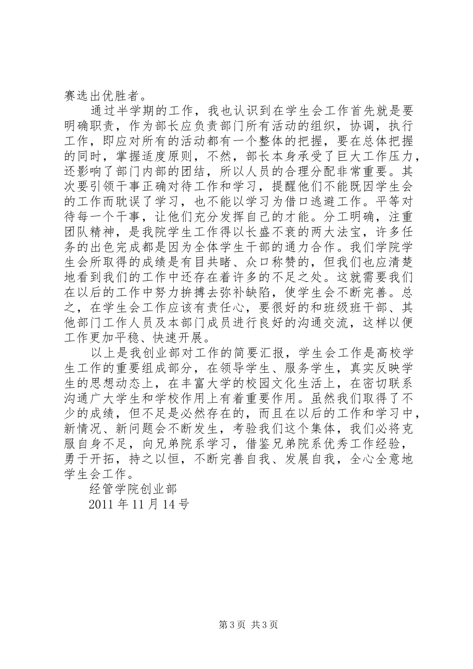 创业部工作总结 _第3页