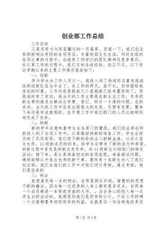 创业部工作总结 