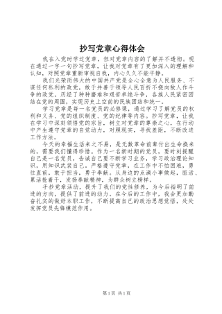 抄写党章体会心得