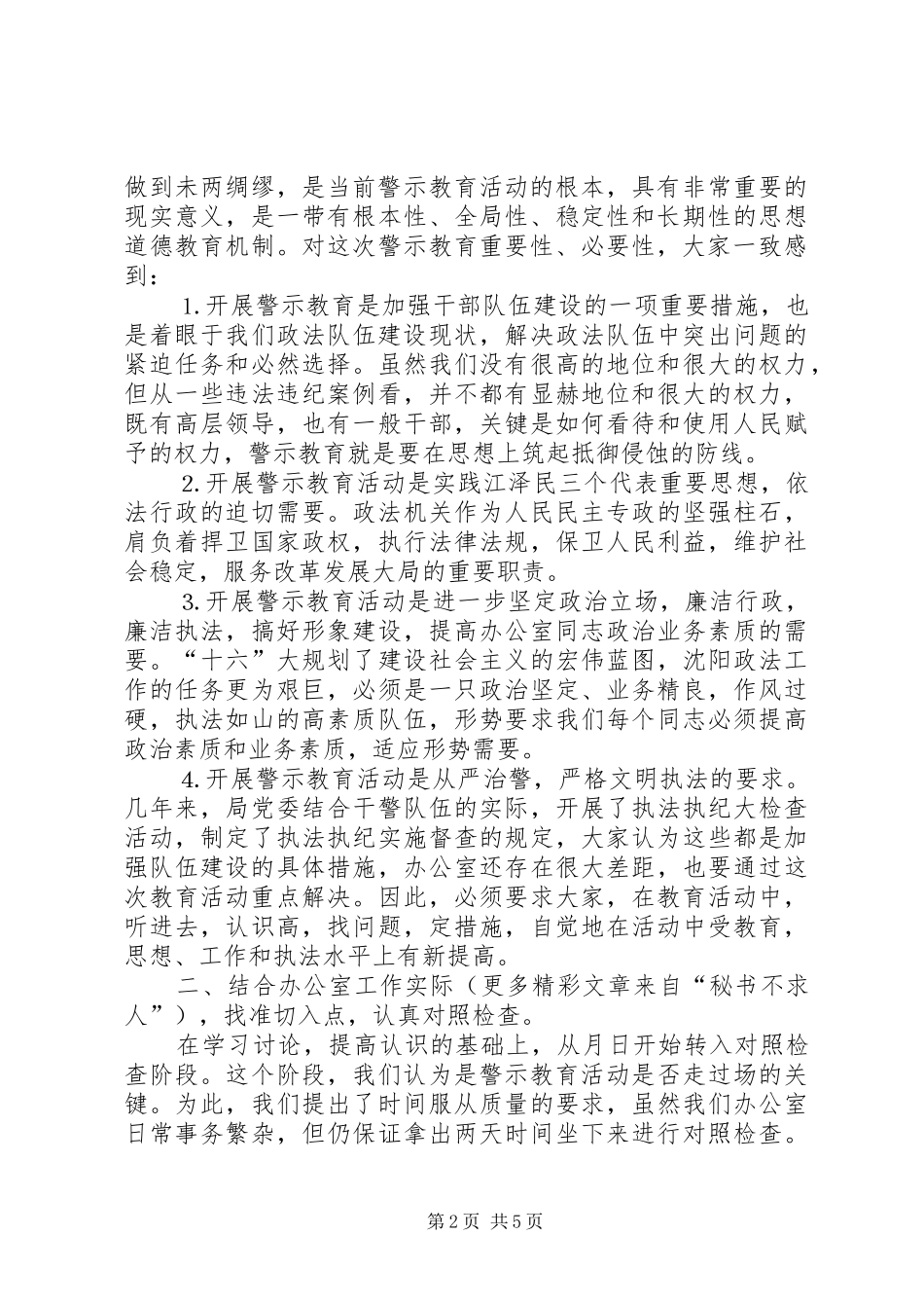 办公室警示教育总结报告司法局） _第2页