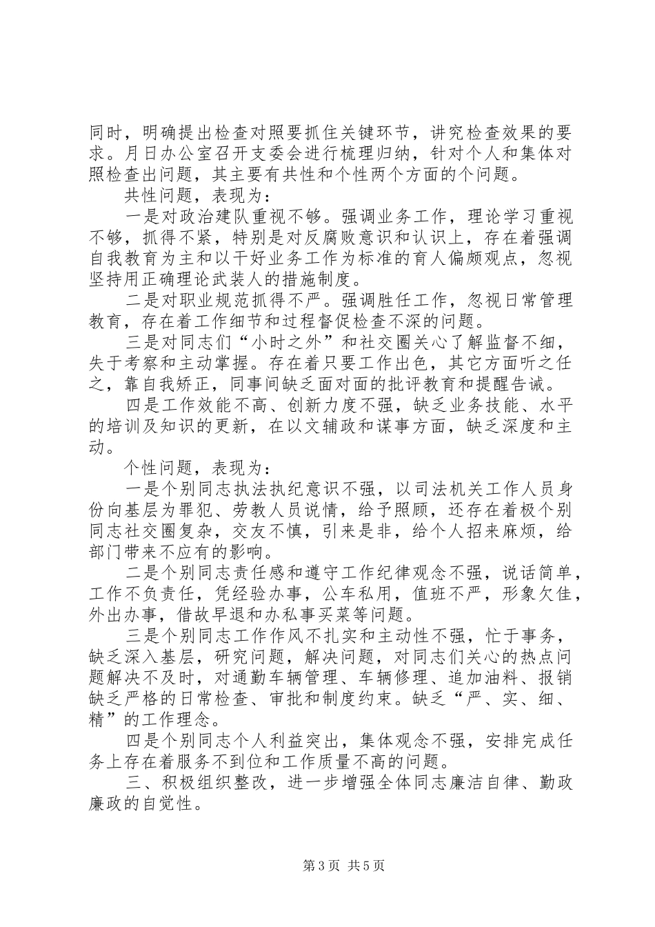 办公室警示教育总结报告司法局） _第3页