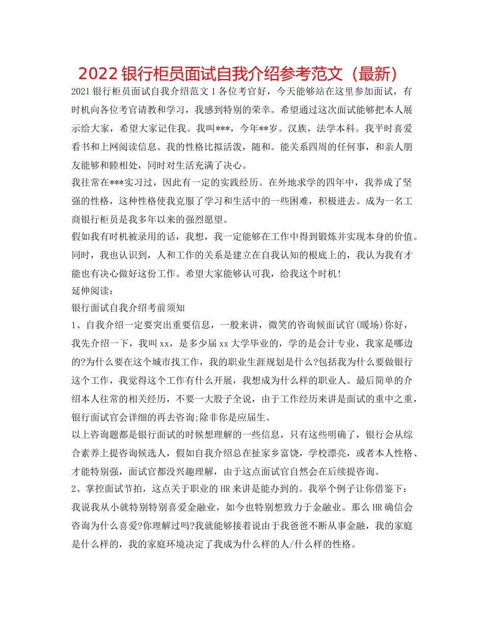 2024银行柜员面试自我介绍参考范文（最新） _第1页