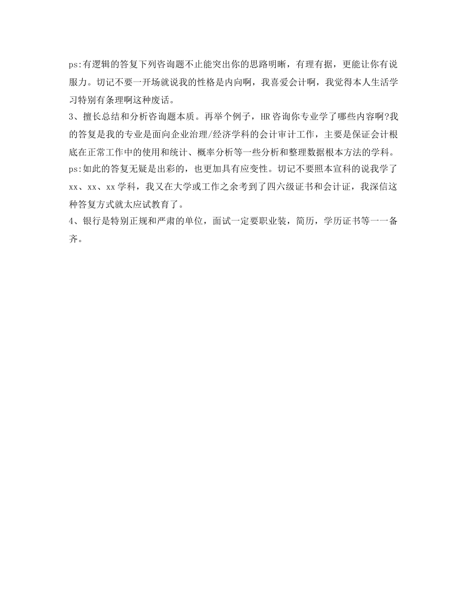 2024银行柜员面试自我介绍参考范文（最新） _第2页