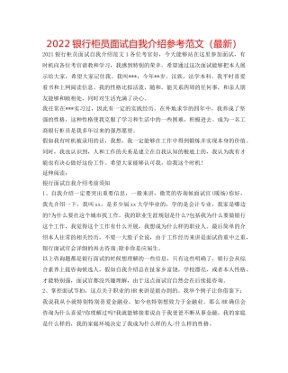 2024银行柜员面试自我介绍参考范文（最新） 