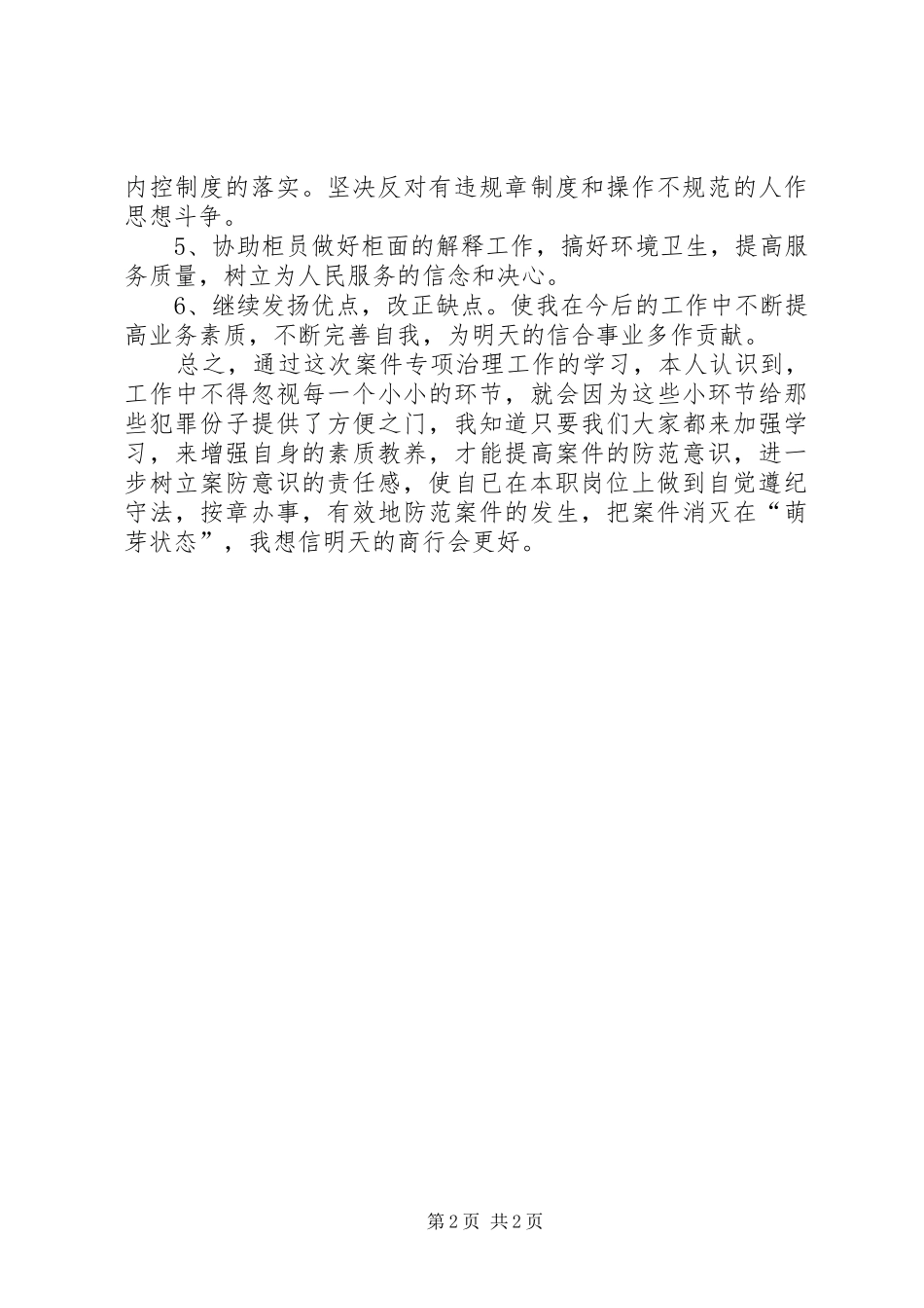 案件专项治理个人体会心得_第2页