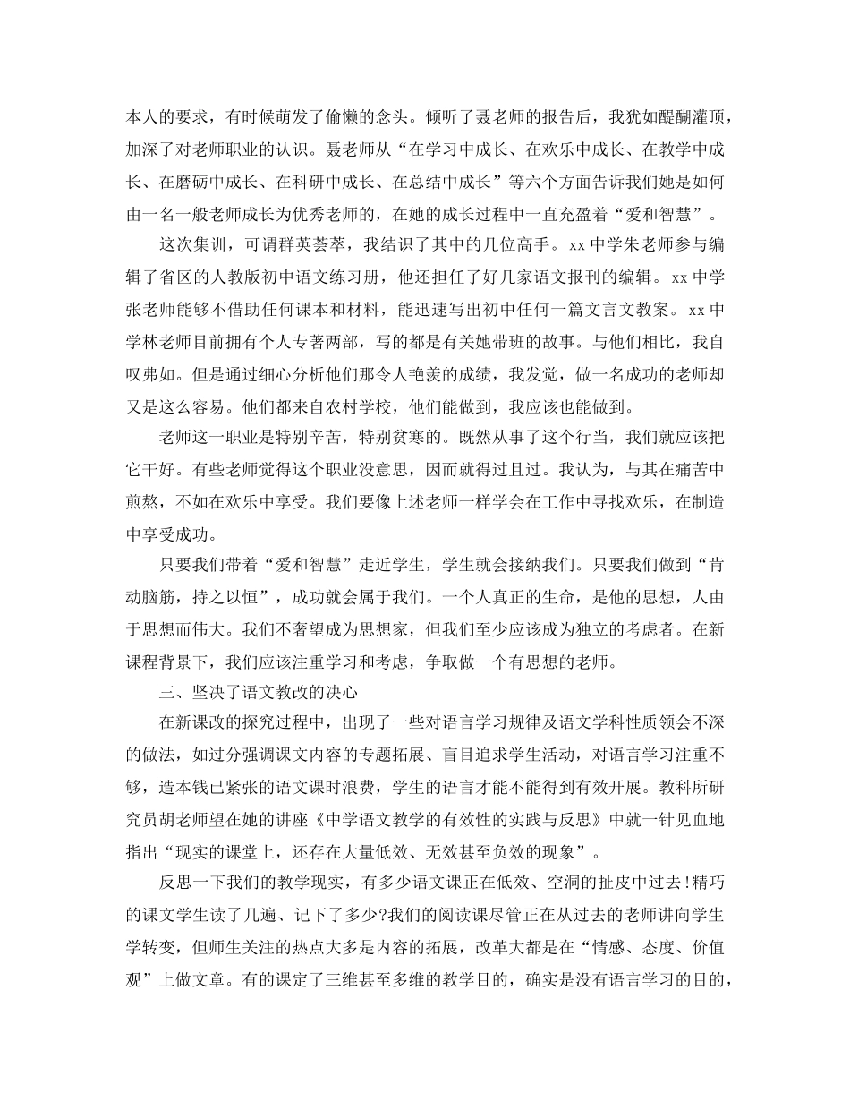 中学语文骨干教师培训参考心得体会5篇 _第2页