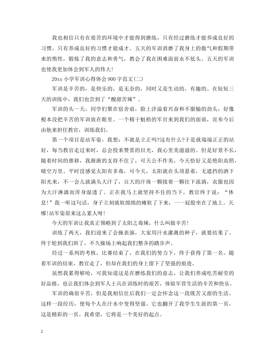 2024小学军训心得体会900字范文 _第2页