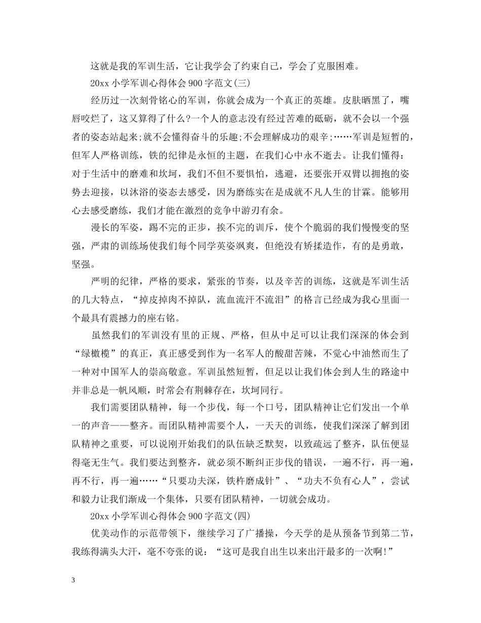2024小学军训心得体会900字范文 _第3页