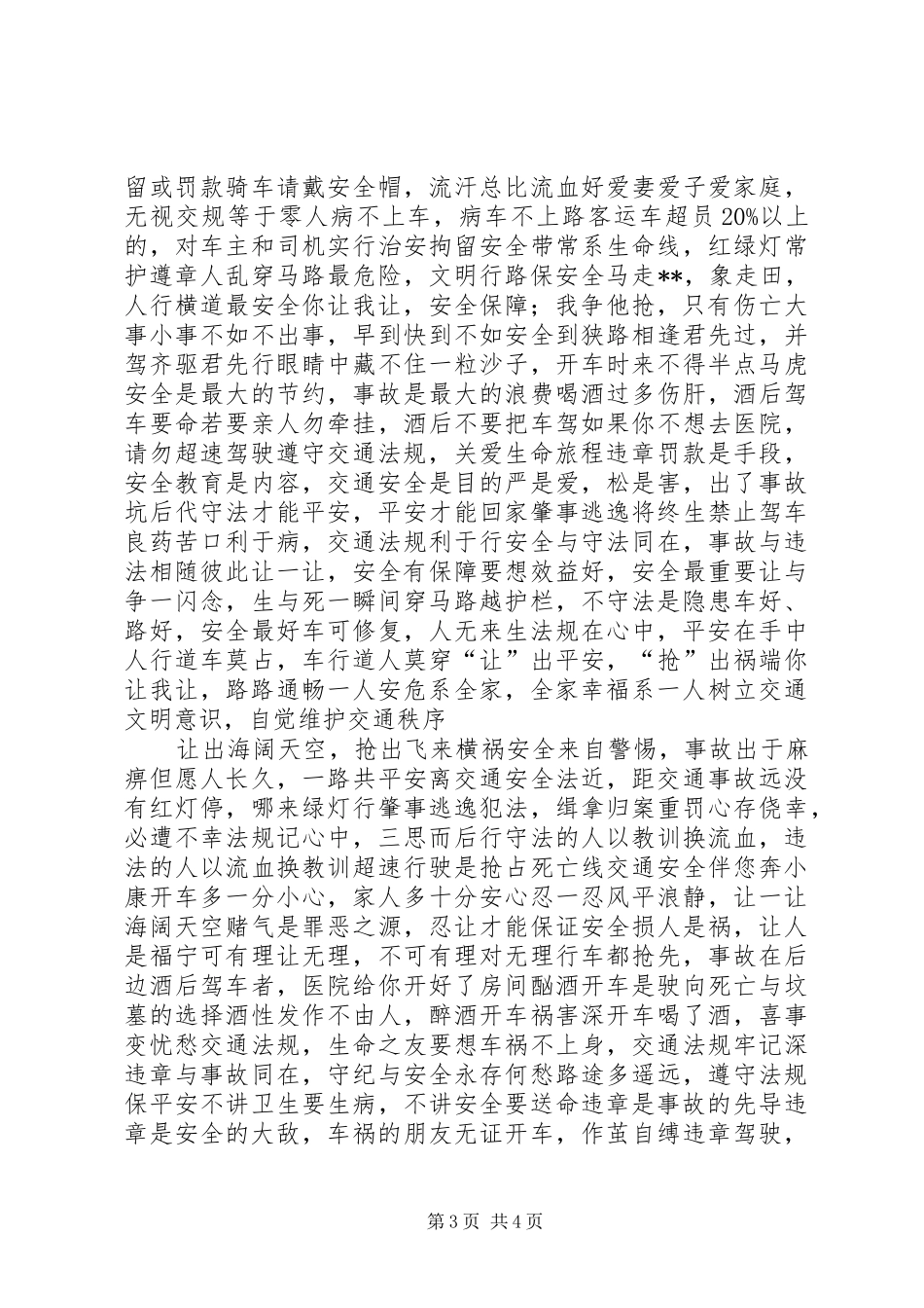 陈庙小学交通安全宣传标语_第3页