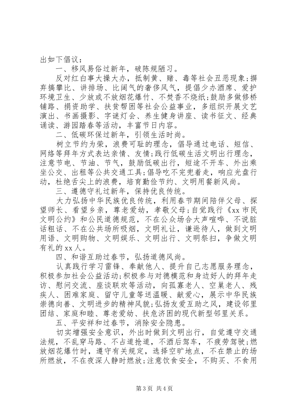 安全生产倡议书范文[20XX年安全出行倡议书范文]_第3页