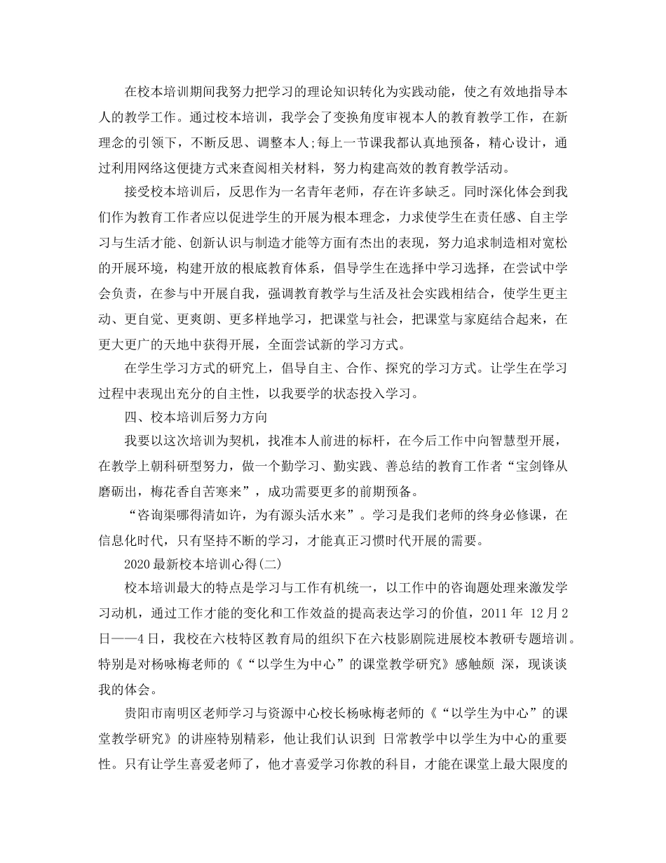 2024年校本培训参考心得五篇 _第2页