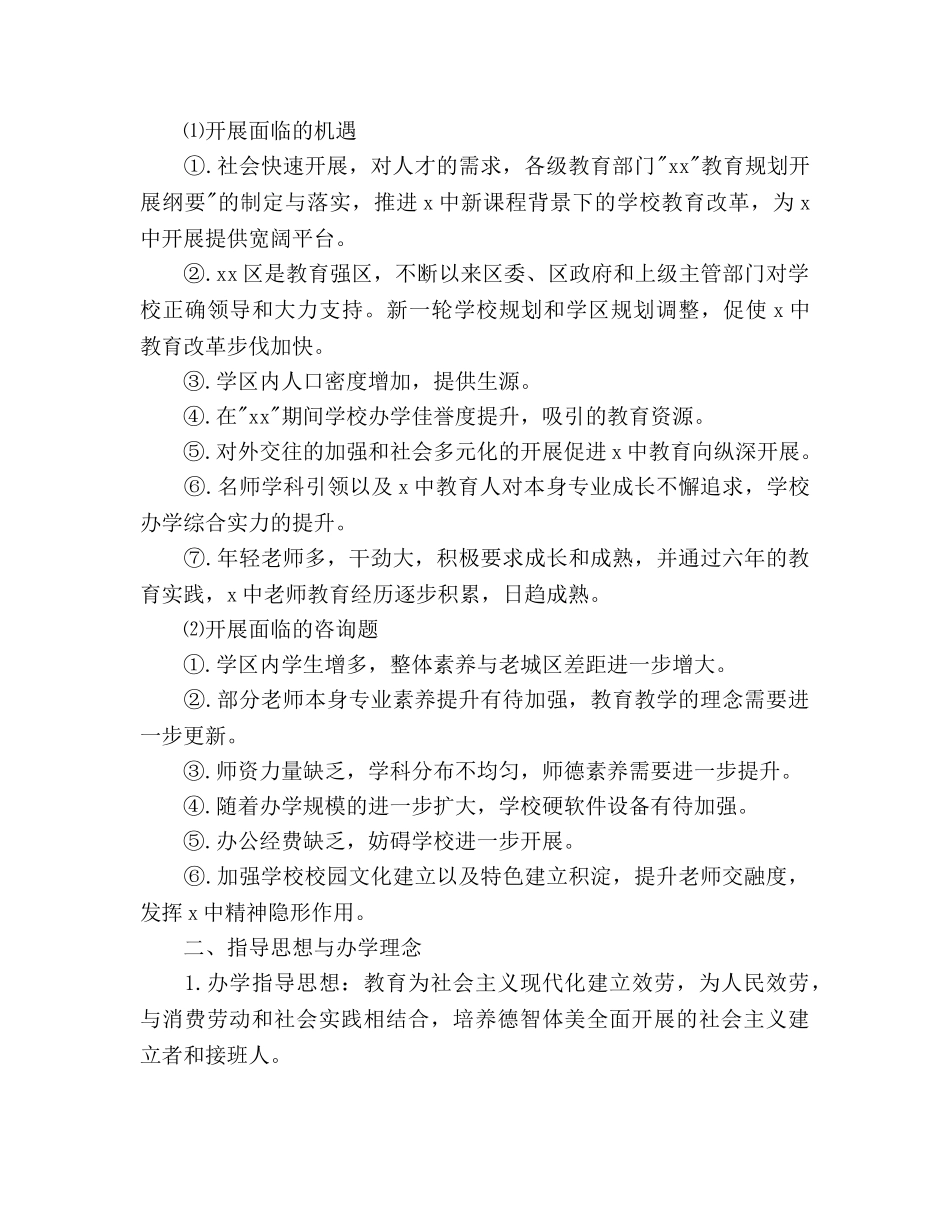 中学三年发展规划 _第2页