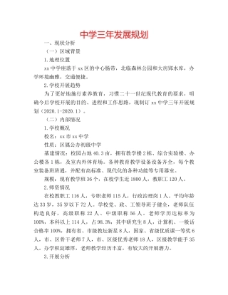 中学三年发展规划 