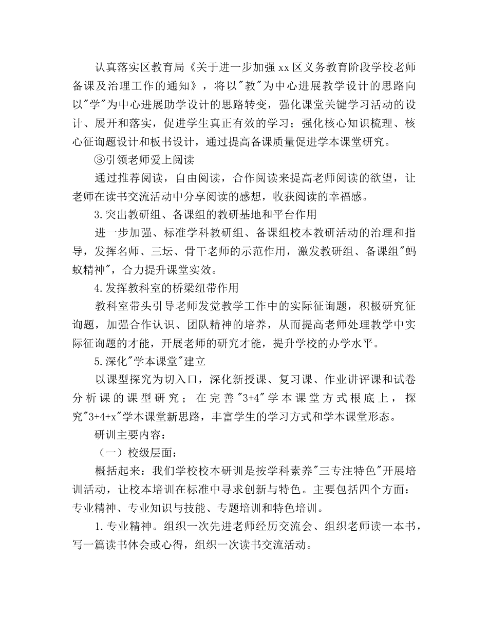 中小学校本研修培训参考计划 _第2页