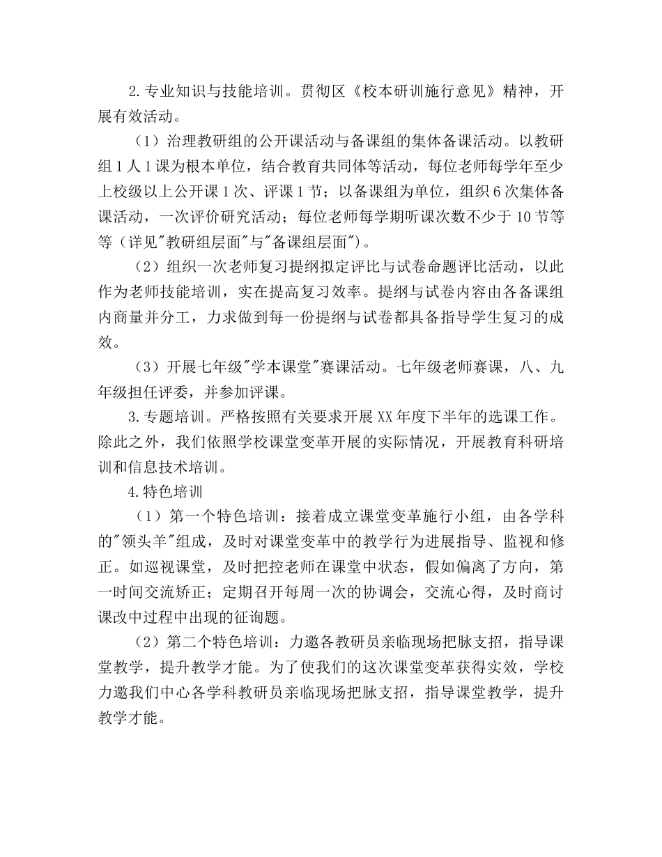 中小学校本研修培训参考计划 _第3页