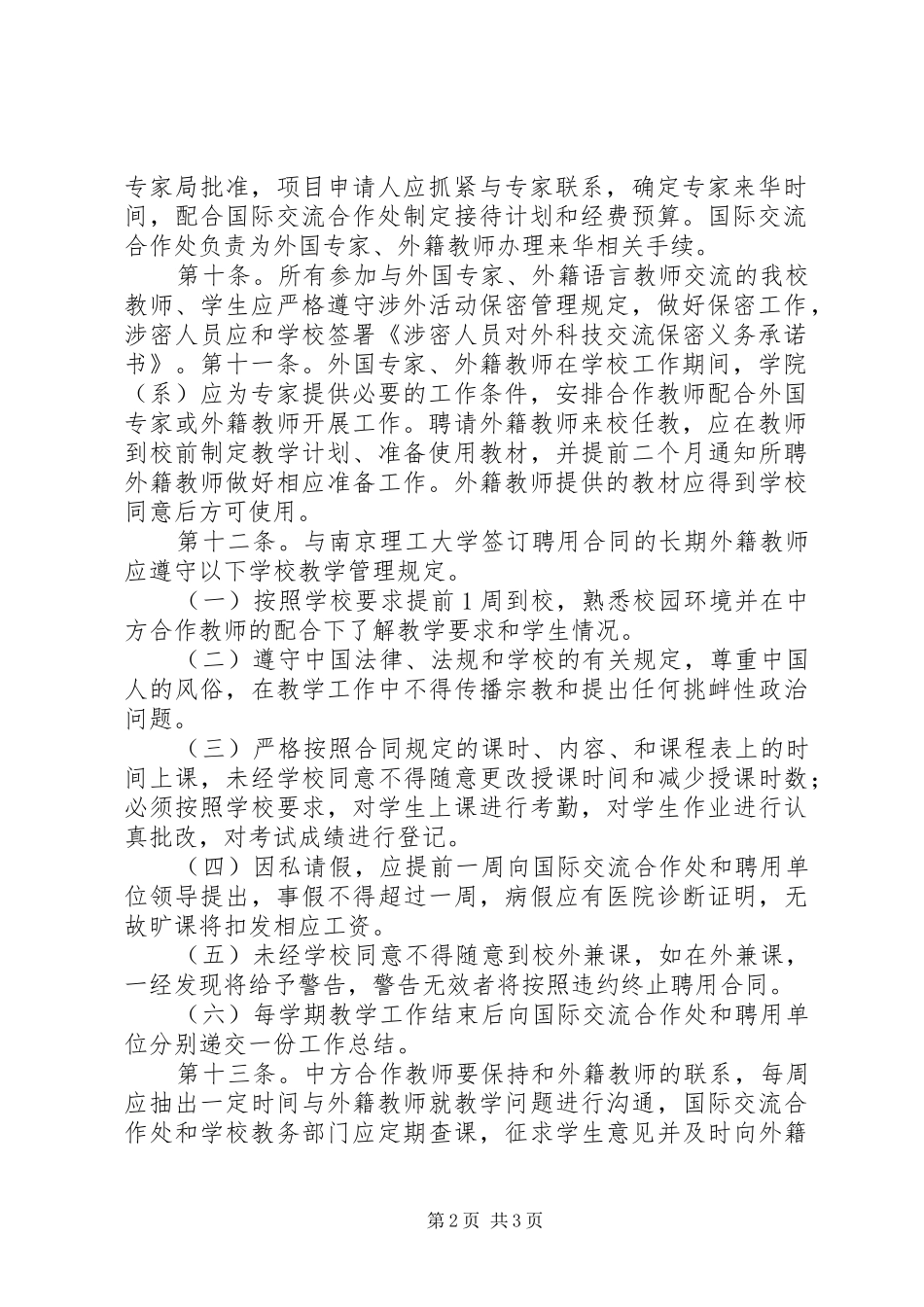 党校学习体会(南理工)_第2页