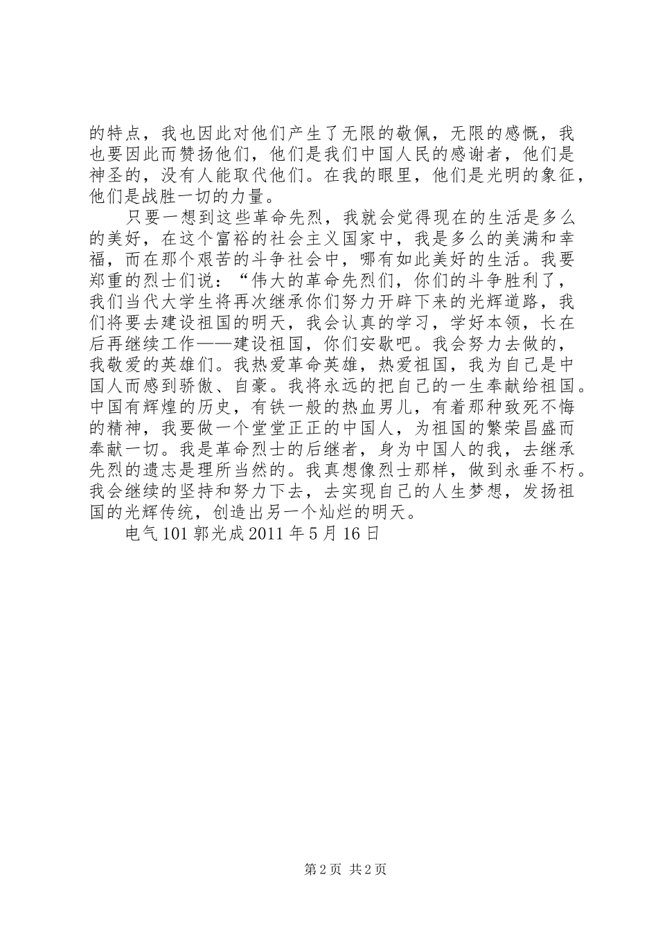 八一纪念馆之行心得_第2页