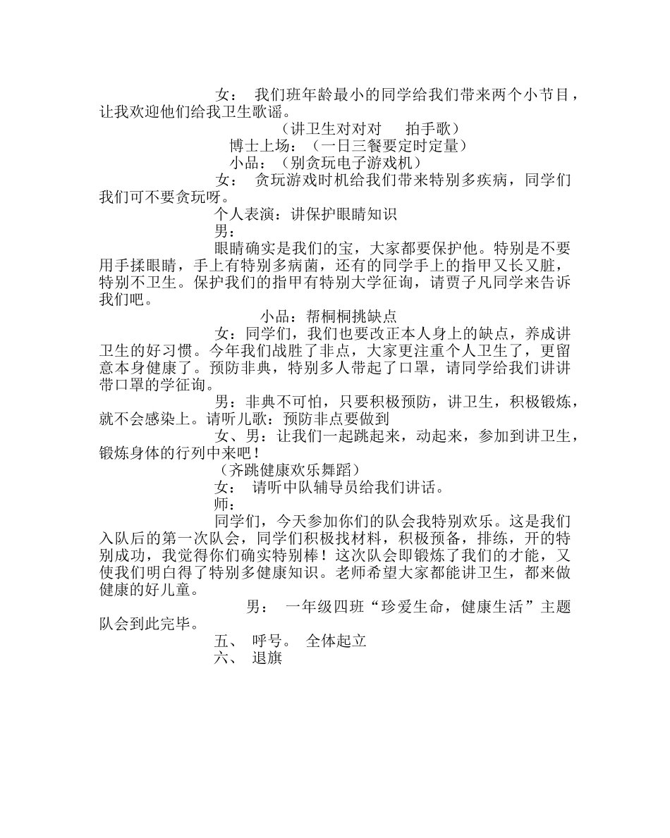 主题班会教案主题活动方案设计：珍爱生命，健康生活 _第2页