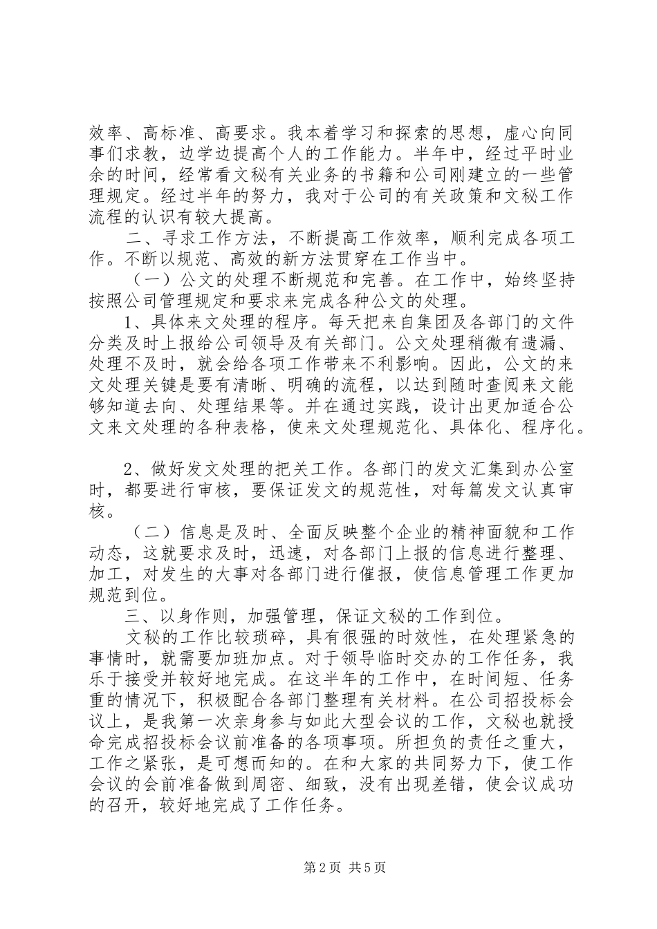 办公室文秘岗位个人工作总结 _第2页