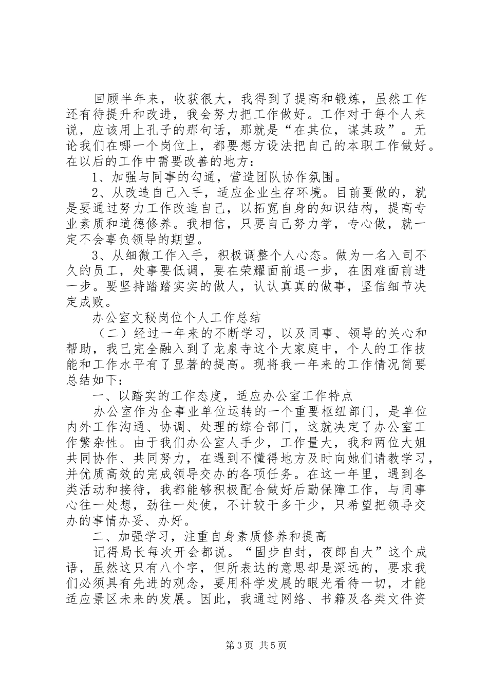 办公室文秘岗位个人工作总结 _第3页